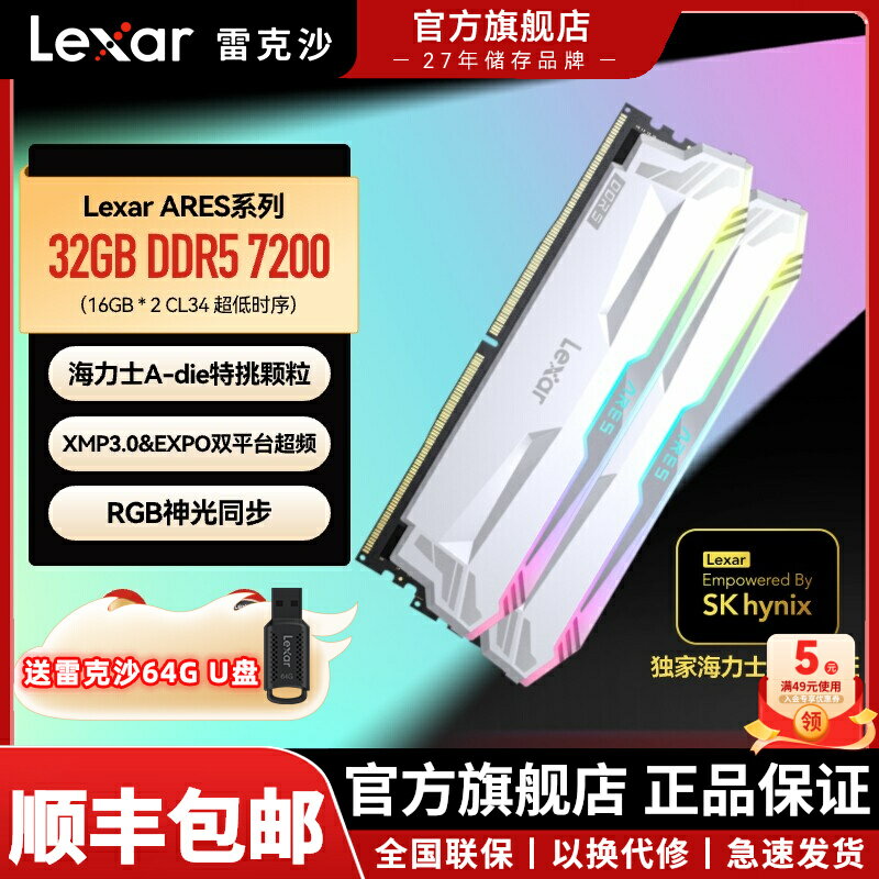 lexar雷克沙DDR5記憶體記憶體6400 6800 7200 32G套條16G雙通道RGB臺式機