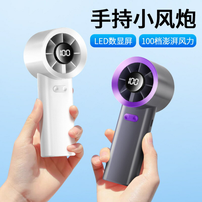 2025暴力高速手持風扇長續航迷你隨身便攜usb渦輪小風扇【北歐家居生活】