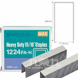 MAX-1224FA-H釘書針【九乘九購物網】