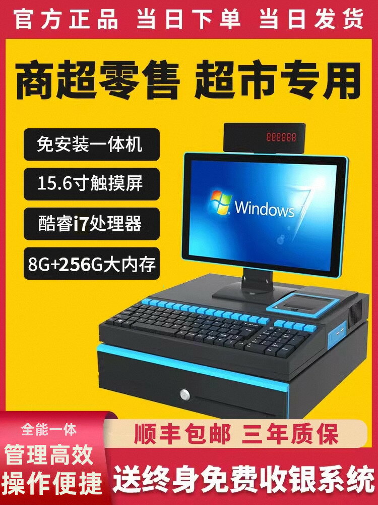【臺灣公司 可打統編】超市收銀機一體機便利店零售文具母嬰醫藥服裝餐飲水果生鮮稱重收銀系統管理一體機小型收銀臺電腦觸摸收款機