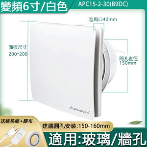 店長推薦110V換氣扇變頻排氣扇6寸8寸廚房衛生間換氣排風扇抽風機通風扇通風機