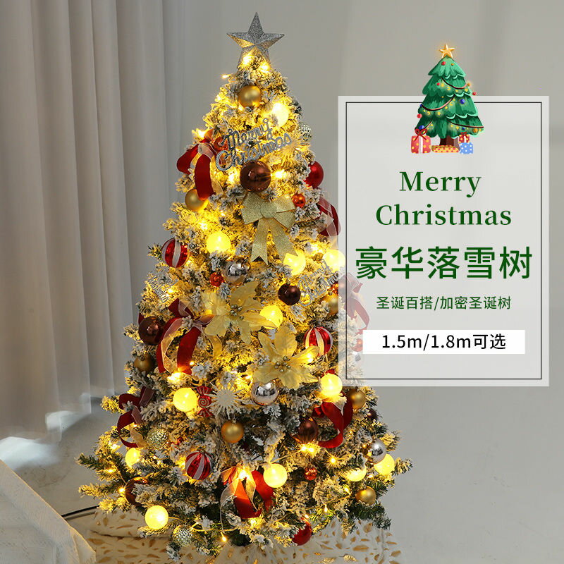 聖誕樹 植絨聖誕樹家用室內客廳1.5米1.8米加密套餐酒店商場布置聖誕禮物 米家