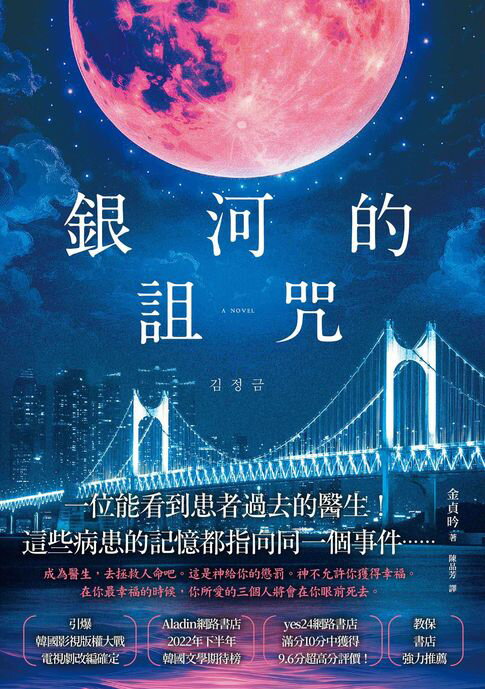 【電子書】銀河的詛咒 0