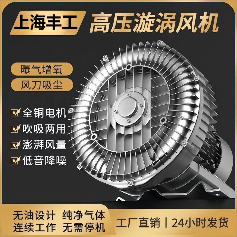 【台灣公司保固】高壓漩渦風機魚塘增氧曝氣旋渦氣泵工業吸排風鼓風機旋渦風機氣泵