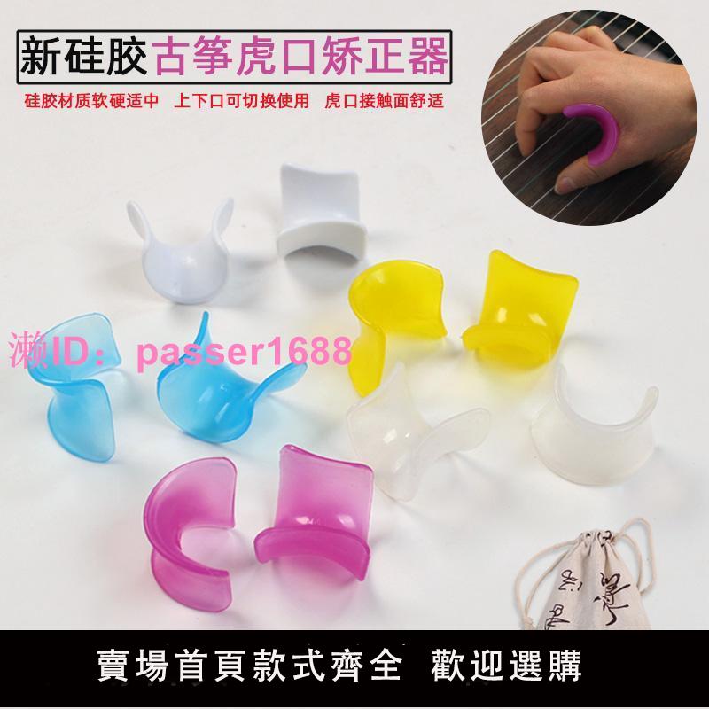 古箏虎口手型矯正器古箏手型練習成年人手型訓練初學兒童手法糾正