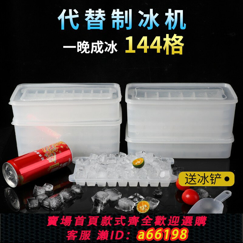 【臺灣公司 可開發票】製冰模具家用冰塊模具商用大冰塊儲存盒食品級磨具方形小格款神器