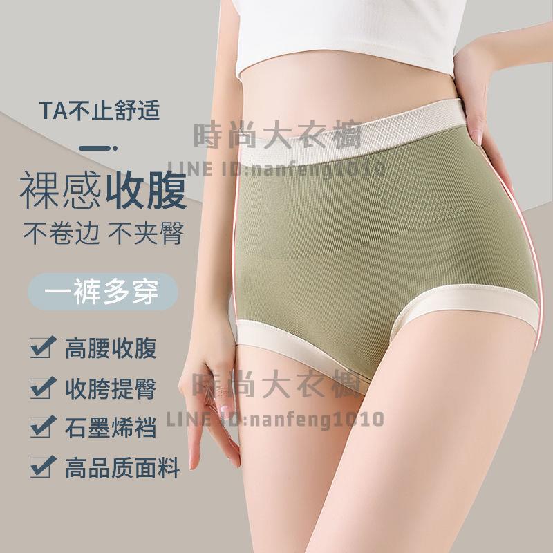 高腰收腹內褲女石墨烯純棉抗菌襠強力束腰美體提臀大碼塑形三角褲【時尚大衣櫥】 0