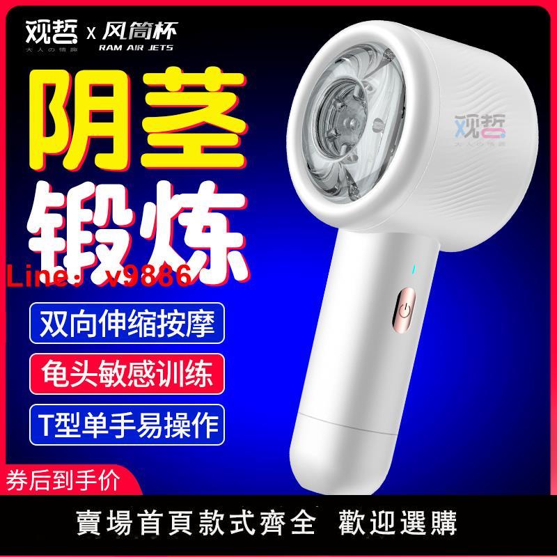 【臺灣公司 超低價】觀哲伸縮鍛煉陰莖訓練器龜頭降敏飛機杯全自動按摩拉伸貫通式自慰