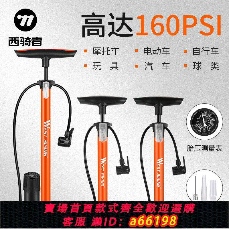 【臺灣公司 可開發票】西騎者打氣筒自行車高壓泵家用電動汽車充氣筒通用便攜氣管子籃球