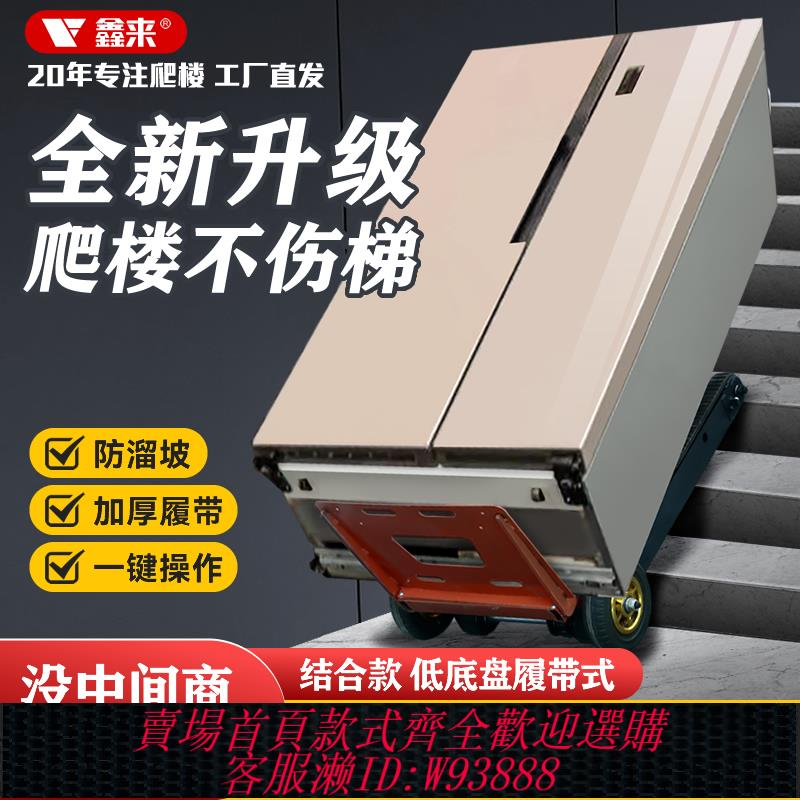 {可刷卡 打統編}履帶式電動爬樓機家電冰箱空調多功能折疊上下樓梯神器搬貨搬運車