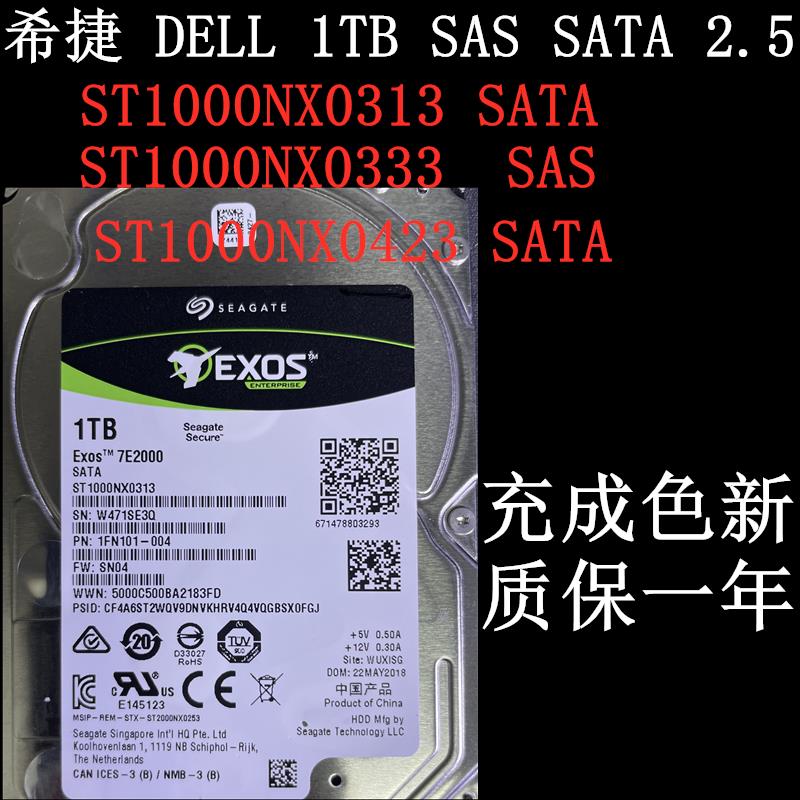 {臺灣公司貨 可打統編}浪潮 希捷 ST1000NX0313/0423 1TB SATA SAS 12G 2.5 伺服器硬碟