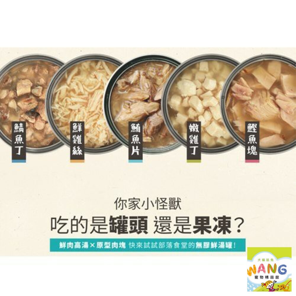 LitoMon 怪獸部落 無膠犬貓副食罐【24罐組】鮮肉煲罐  佛跳牆 副食罐 犬貓罐頭 公司貨『🐶🐱Ayumi』【 寵物用品 狂殺 ★ 滿額現抵$480 】請注意 部分出貨時間較長 9