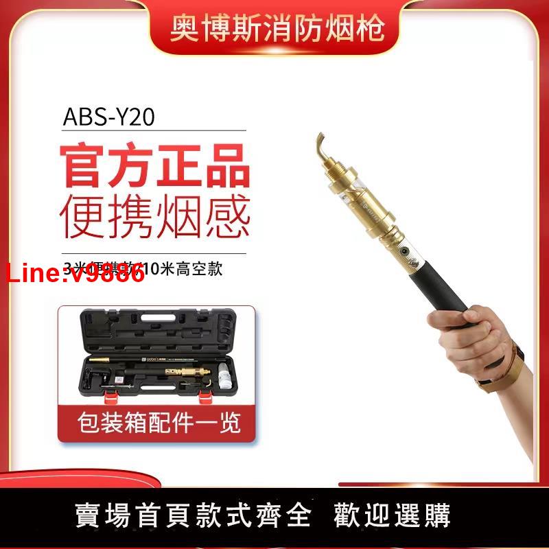 【臺灣公司 超低價】消防煙槍奧博斯ABS-Y20可測10米煙感探測器電子加煙伸縮桿煙槍