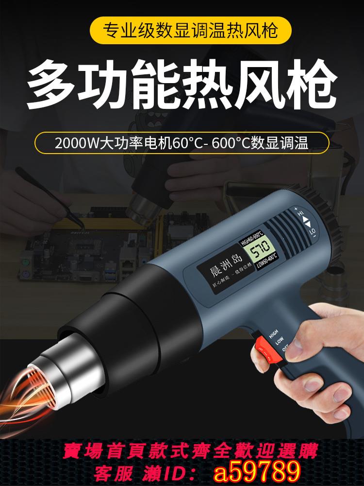 【臺灣公司 可打統編】數顯熱風槍電子維修小型貼膜便攜烘槍大功率工業熱縮膜吹風機烤槍