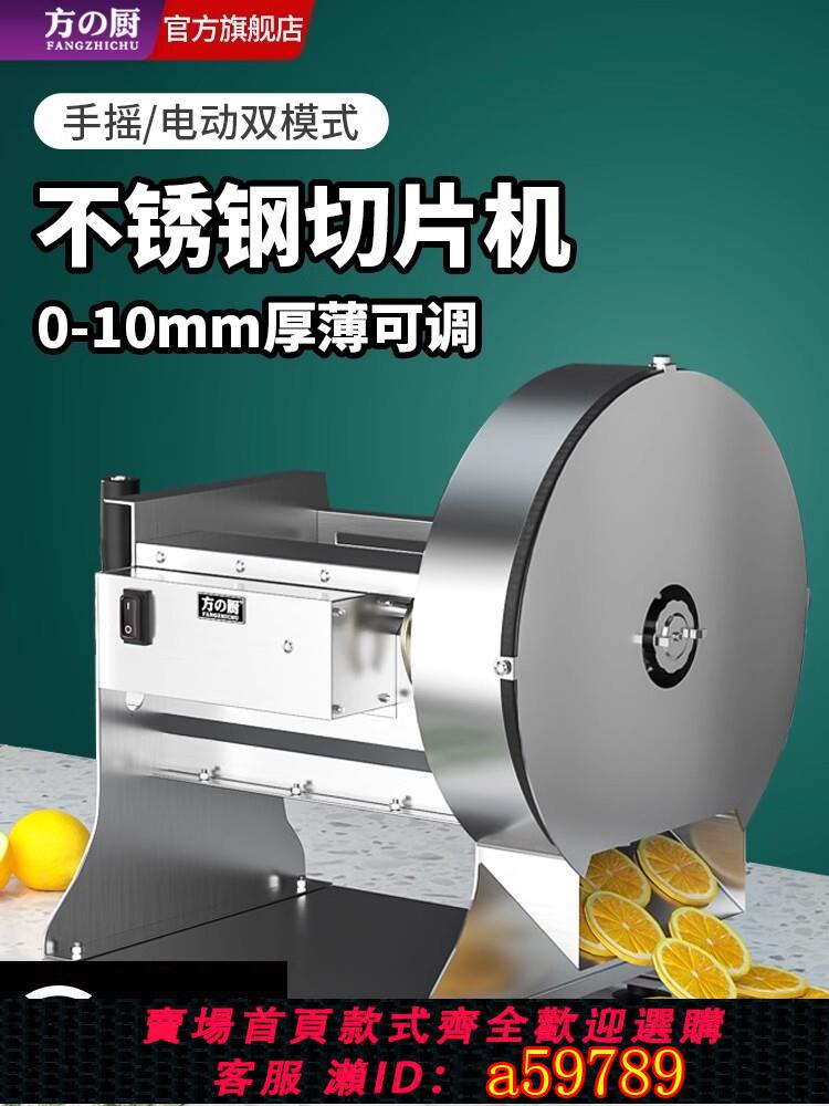 【臺灣公司 可打統編】方廚檸檬切片機土豆切片器商用電動式全自動切絲機薯片水果多功能