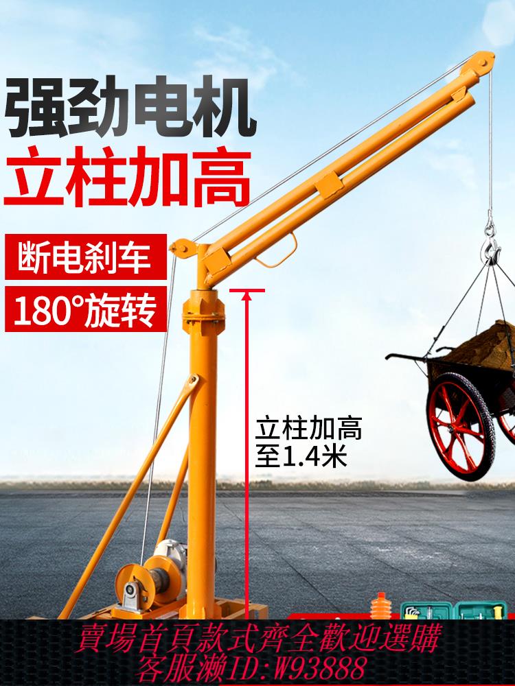 {最低價 公司貨}吊機家用提升機小型電動葫蘆220v電機工地裝修上料機升降起重機