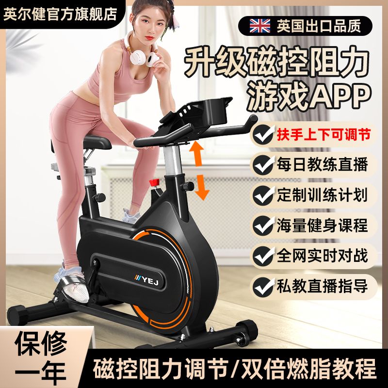 【最低價 公司貨】英爾健動感單車家用磁控健身室內減肥運動自行車靜音腳踏鍛煉器材