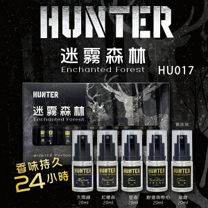 【HUNTER獵香】 迷霧森林香水 HU017