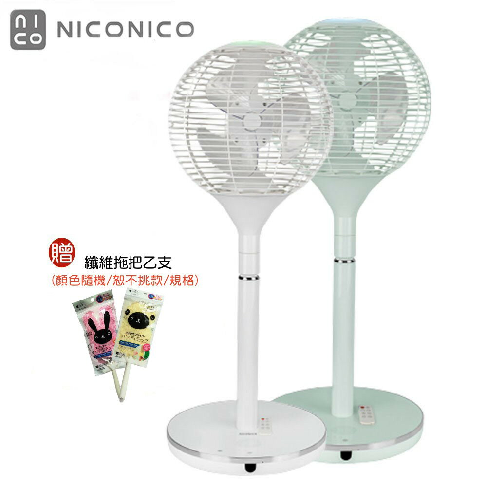 【領券再享優惠+贈纖維拖把】NICONICO NI-S2011 360度球形DC遙控美型立扇｜電風扇｜ECO智慧溫控｜附遙控器
