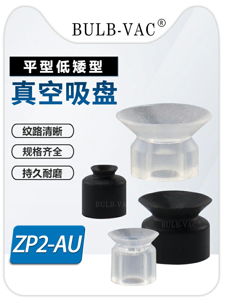量大優惠滿300出貨真空吸盤ZP2-03AUN小吸嘴ZP2-06AUN白色黑色防靜電ZP2-08AUS