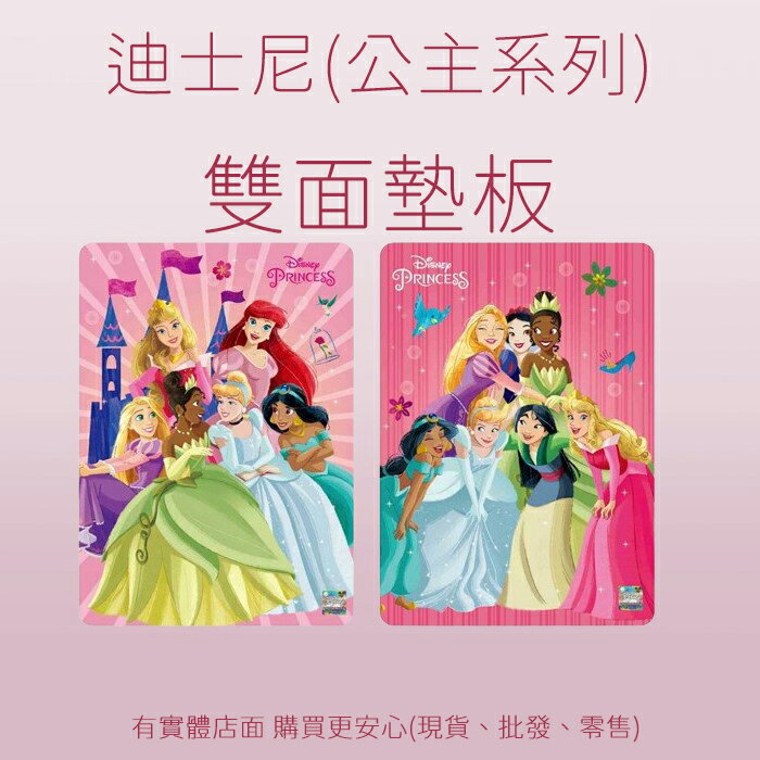 【現貨】軟墊板 墊板 兒童墊板 迪士尼(公主系列)雙面墊板 99乘法墊板 卡通墊板 柚柚的店