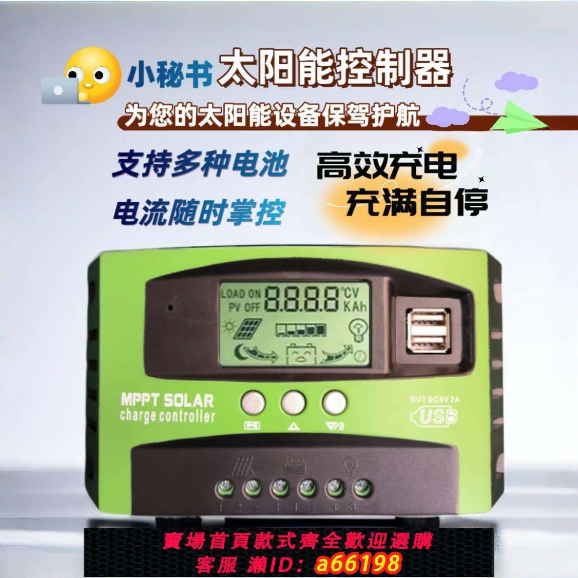 【臺灣公司 可開發票】太陽能控制器正品12V24v電瓶太陽能充電控制器太陽能光伏逆變器