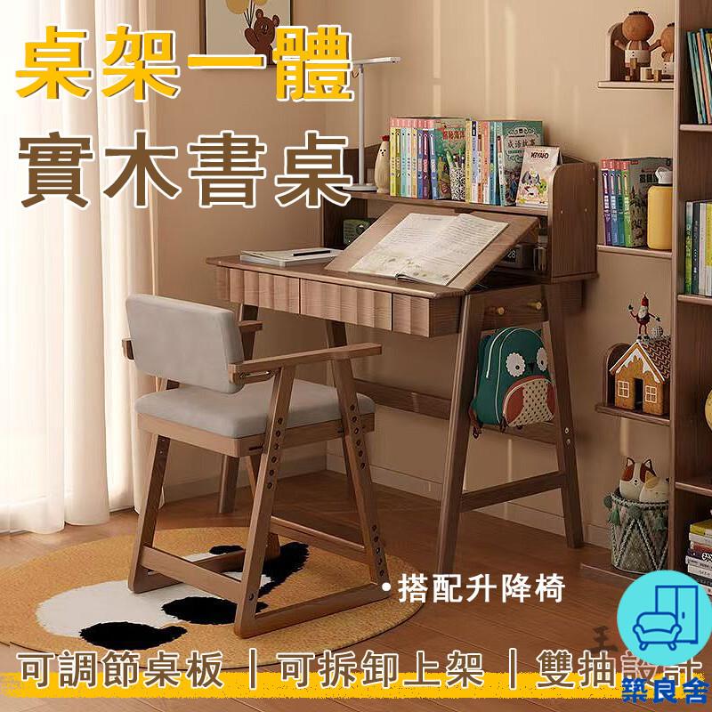 附發票 工廠直銷 【宅配免運】實木書桌 書架一體桌 家用初高中學生學習桌 書桌椅組合 臥室書桌 辦公電腦桌 寫字桌 閱讀桌特惠/全館折扣 售後保障 可開發 zl548
