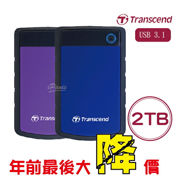 創見 Transcend 2TB 2T USB3.0 StoreJet 25H3 隨身硬碟 原廠公司貨 軍規 防震