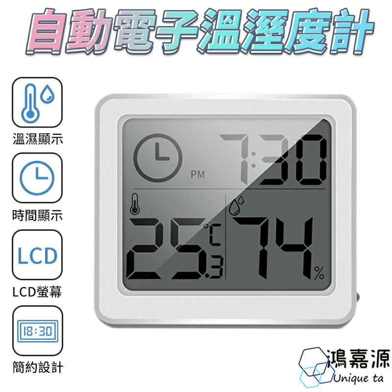 鴻嘉源 數位溫濕度計 高清3.2吋大液晶屏幕 室內乾濕度表 北歐風格 溼度計 時鐘 溫度計 可直立 可壁掛