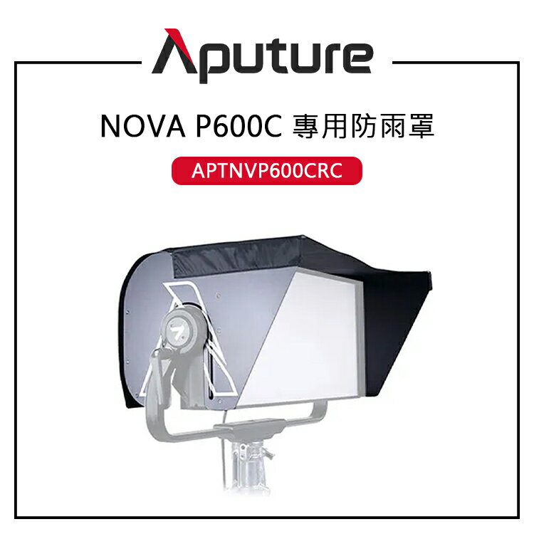 EC數位 Aputure 愛圖仕 NOVA P600C 專用 防雨罩 雨衣 高密度 防水尼龍布 強力魔術貼 可折疊收納