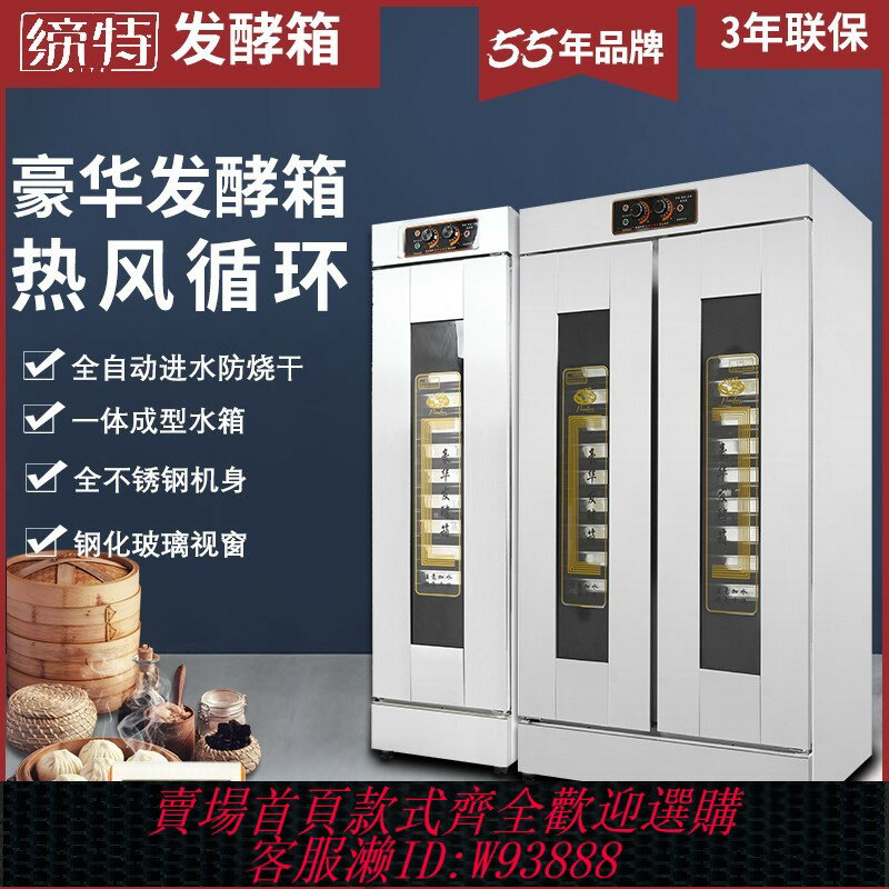 {臺灣公司貨 可打統編}發酵箱商用麵包醒發箱大容量自動不銹鋼發酵機包子豪華烘焙發面機