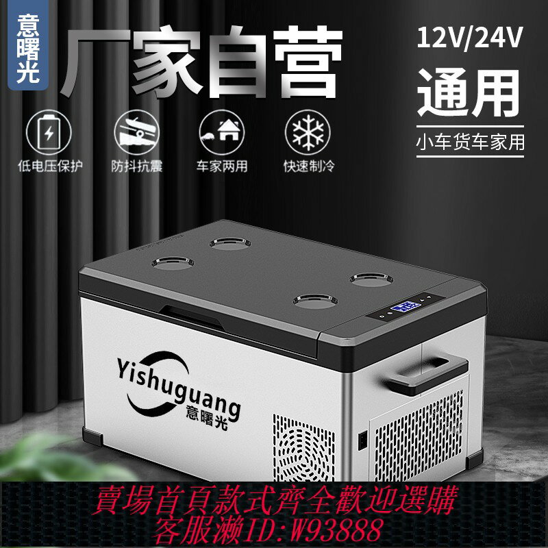 {可刷卡 打統編}意曙光車載冰箱小型冷凍車家兩用大貨車汽車12v24v220v戶外小冰櫃
