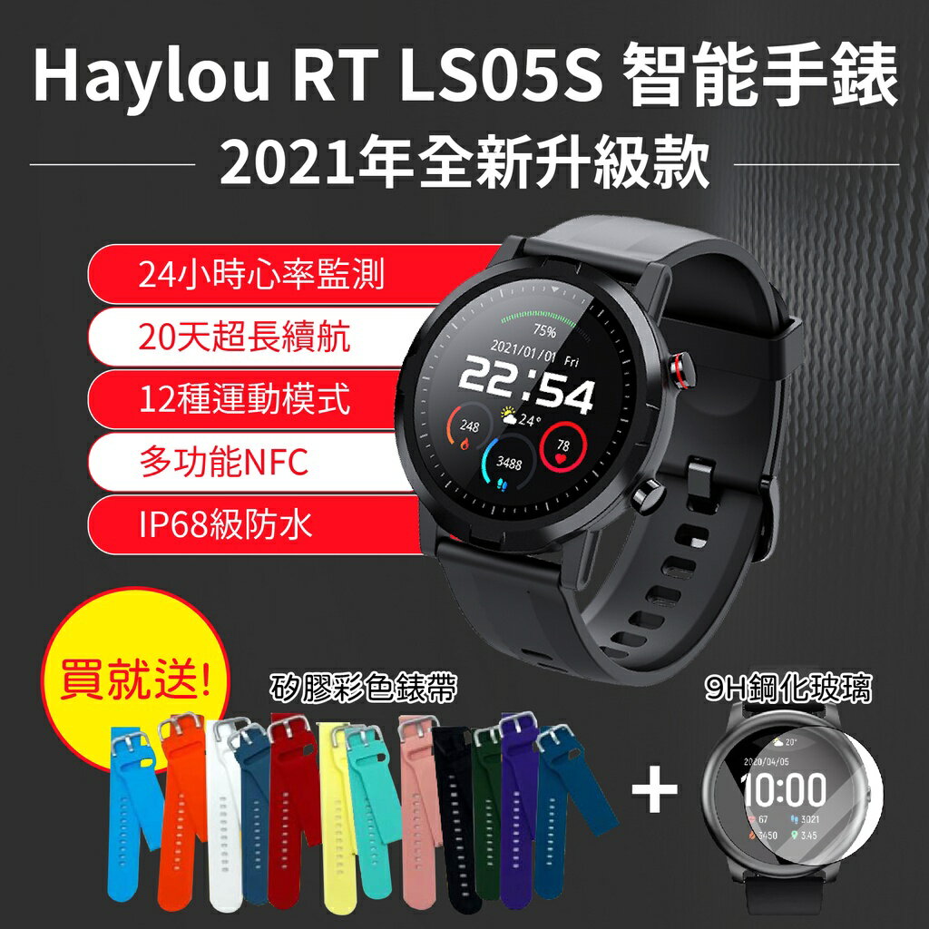 最新款繁體中文 Haylou LS05S RT 套裝版 智能手錶 睡眠心率監測 防水 商務 休閒 可拆式替換腕帶