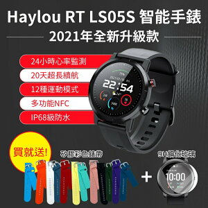 2021最新款繁體中文 Haylou LS05S RT 套裝版 智能手錶 睡眠心率監測 防水 商務 休閒 可拆式替換腕帶
