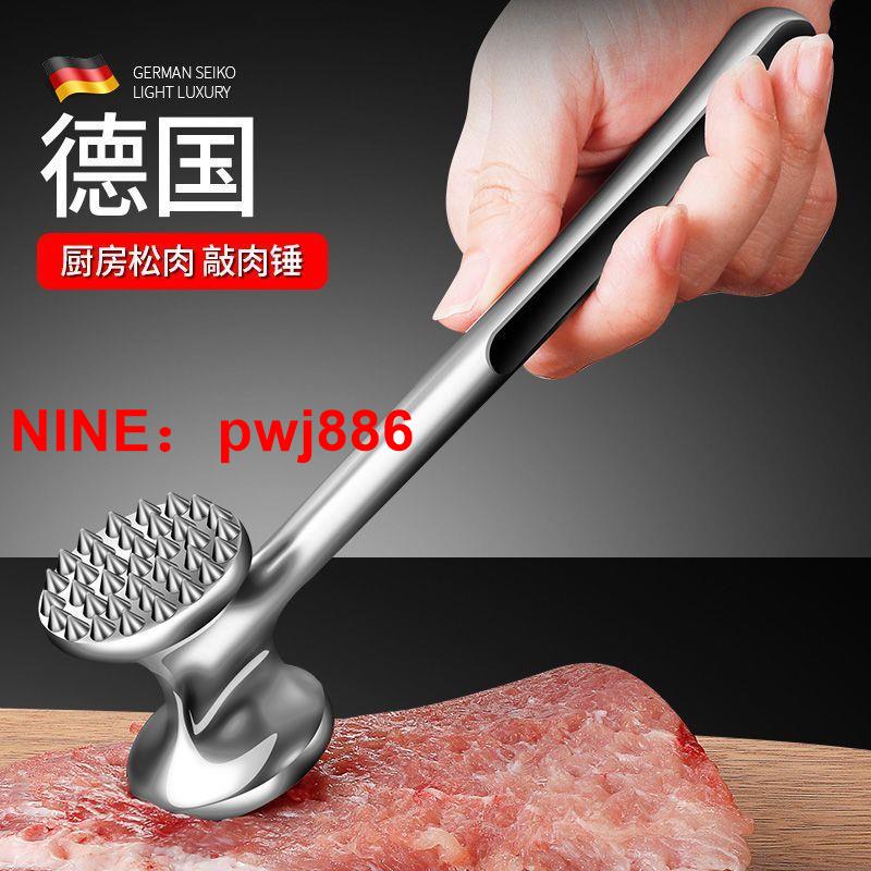 [臺灣公司貨 可開發票]敲肉錘家用錘肉器豬排牛排錘子松肉錘斷筋器廚房嫩肉雙面砸肉錘子
