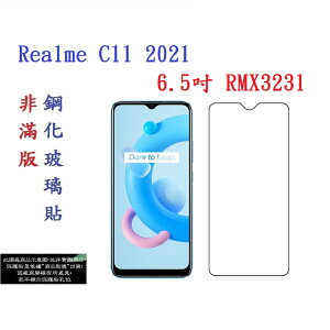 【促銷 高硬度】Realme C11 2021 6.5吋 RMX3231 非滿版9H玻璃貼 鋼化玻璃