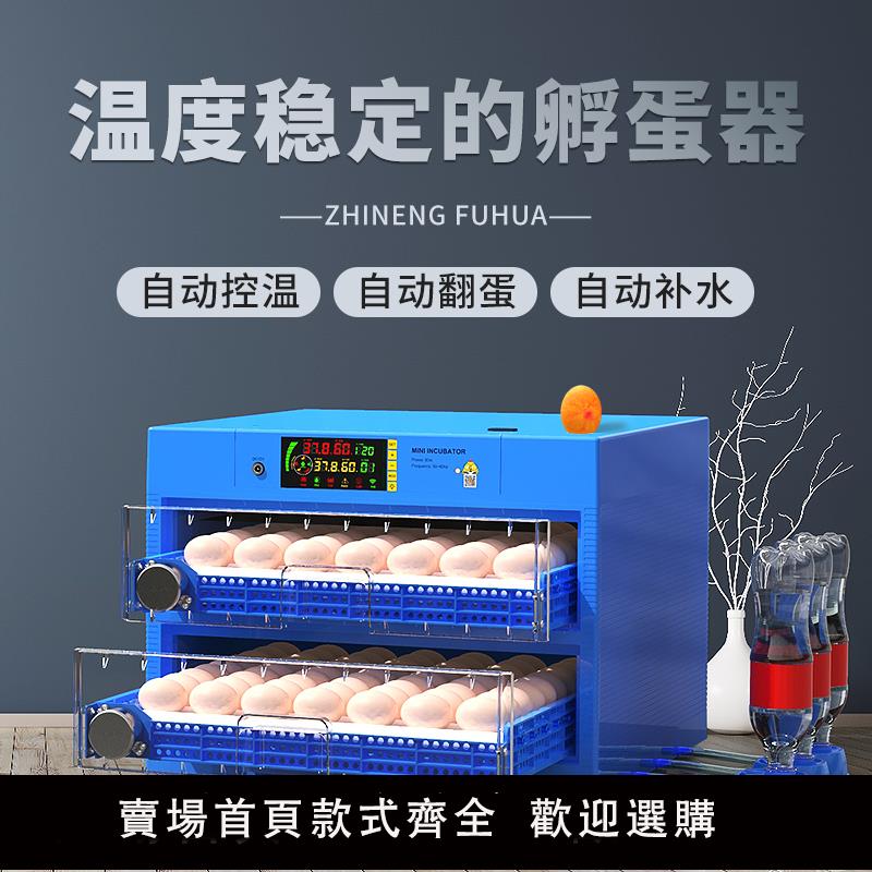 【保固兩年】孵蛋器小型家用型孵化器智慧全自動孵化機器蘆丁小雞鴨鵝鳥孵化箱