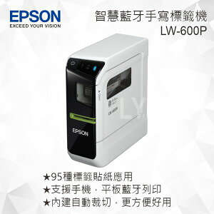 EPSON LW-600P 智慧藍牙手寫標籤機