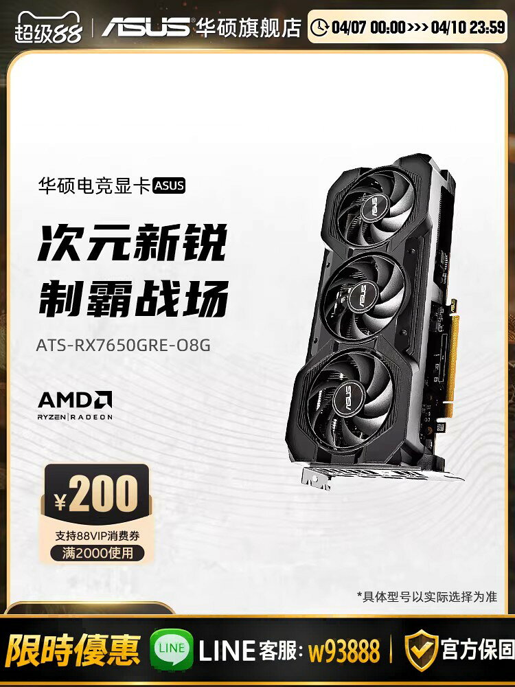 【可打統編 保固一年】Asus/華碩AMD RADEON RX7650 GRE電競遊戲電腦8G顯示卡