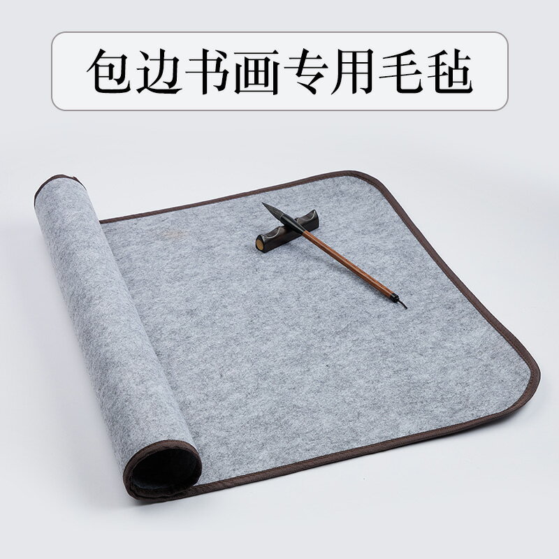 御寶閣毛氈墊書法專用加厚包邊書畫學生毛筆練字文房四寶套裝初學者書法用品毛氈布寫毛筆字墊的書法墊布畫氈