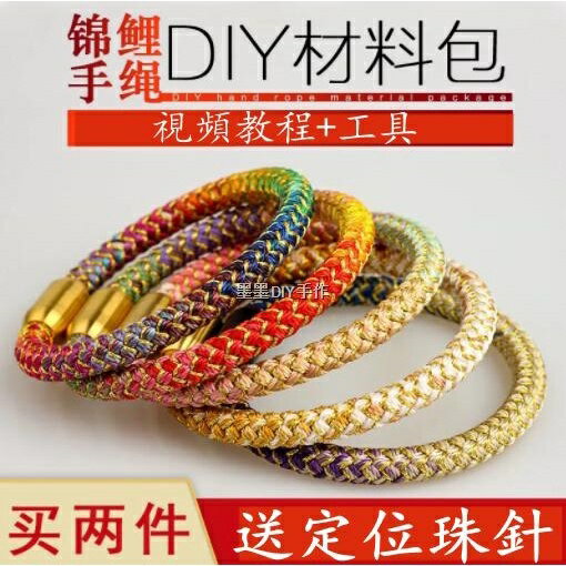 手作diy手鍊材料包編織繩diy手工編織手繩材料包圓漸變龍鱗紋轉運錦鯉手環新手手串盤編頭髮手鍊端午手編情侶禮物