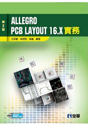 Allegro PCB Layout 16.X 實務(第二版)(附試用版、教學影片光碟)(06191017) | 拾書所