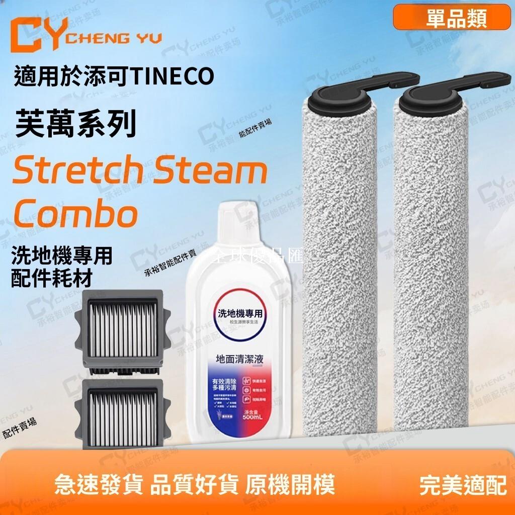 【全球優品匯】【FW11020ECN 濾網清潔液】Shark Combo洗地機專用 深層清潔滾筒濾網 高效去汙 無殘留 寵物家庭首選