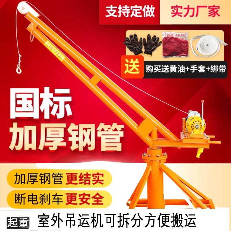 【臺灣公司 可開發票】室外吊機220v家用小型吊糧機建築裝修電動升降起重機架子提升機