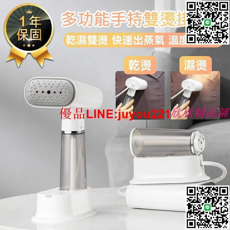 【多功能手持掛燙機】蒸氣殺菌 手持掛燙機 蒸氣熨斗 便攜式燙鬥 輕巧除蟎 蒸氣掛燙機 掛燙機