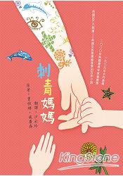 刺青媽媽 (新版)