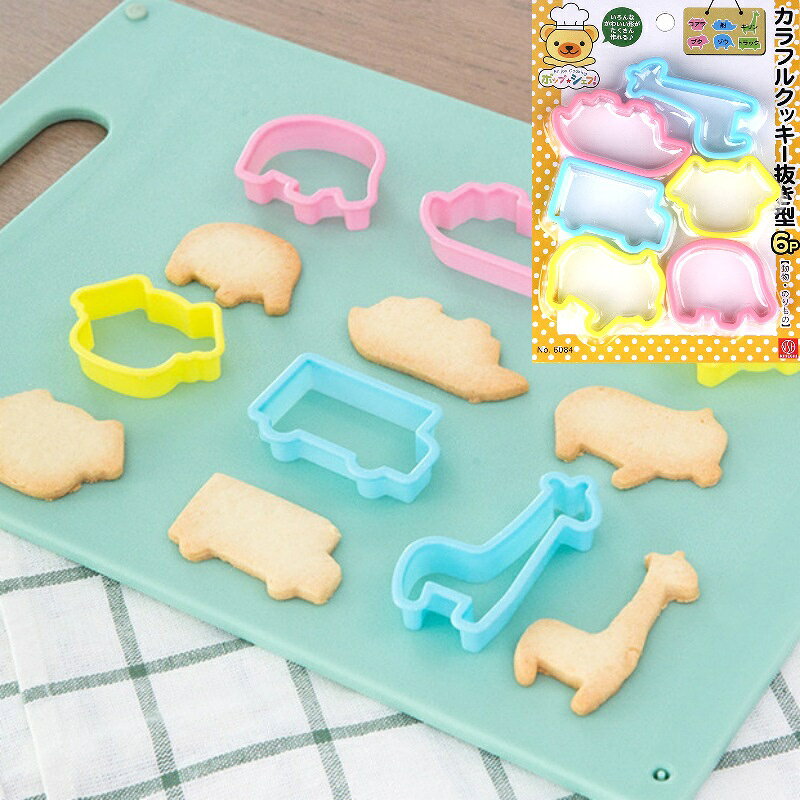 大賀屋 日本 動物卡通 餅乾模具 餅乾壓模 6入組 壓模 模具 餅乾模 食物模 食物壓模 飯糰模 J00052266
