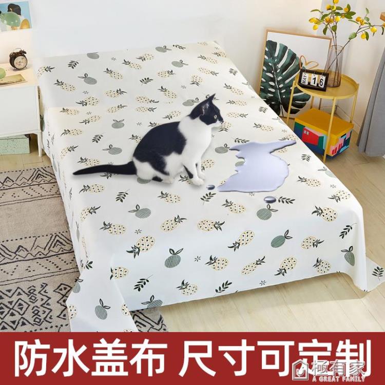 防貓尿床罩傢俱沙發床防塵罩布防水遮塵床罩蓋寵物防毛防髒大蓋布 99購物節