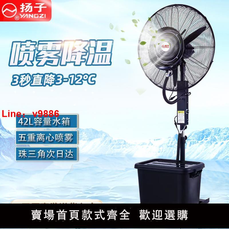 【臺灣公司保固】揚子工業噴霧風扇戶外降溫養殖除塵加濕霧化強力落地霧化風扇