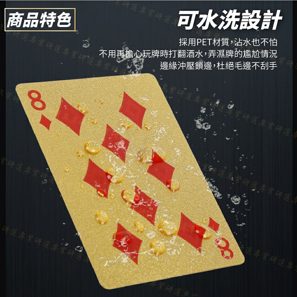 【台灣現貨  】黃金撲克牌 金銀撲克牌 金箔撲克牌 精緻工藝 不怕凹折 可水洗 皇室金 玫瑰金 騎士銀 曜石黑 3